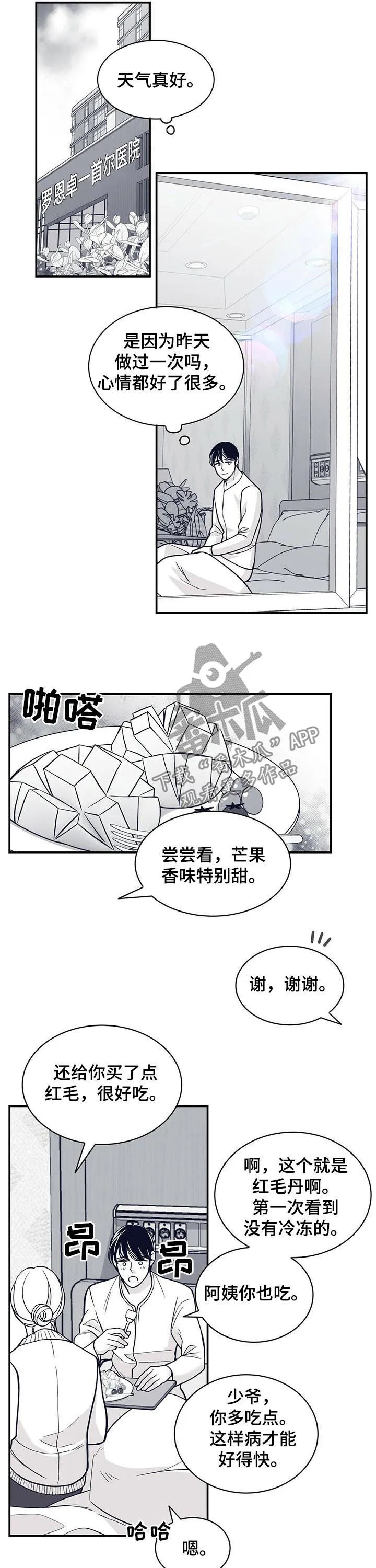青年瑞恩漫画漫画,第150章：状态好转6图