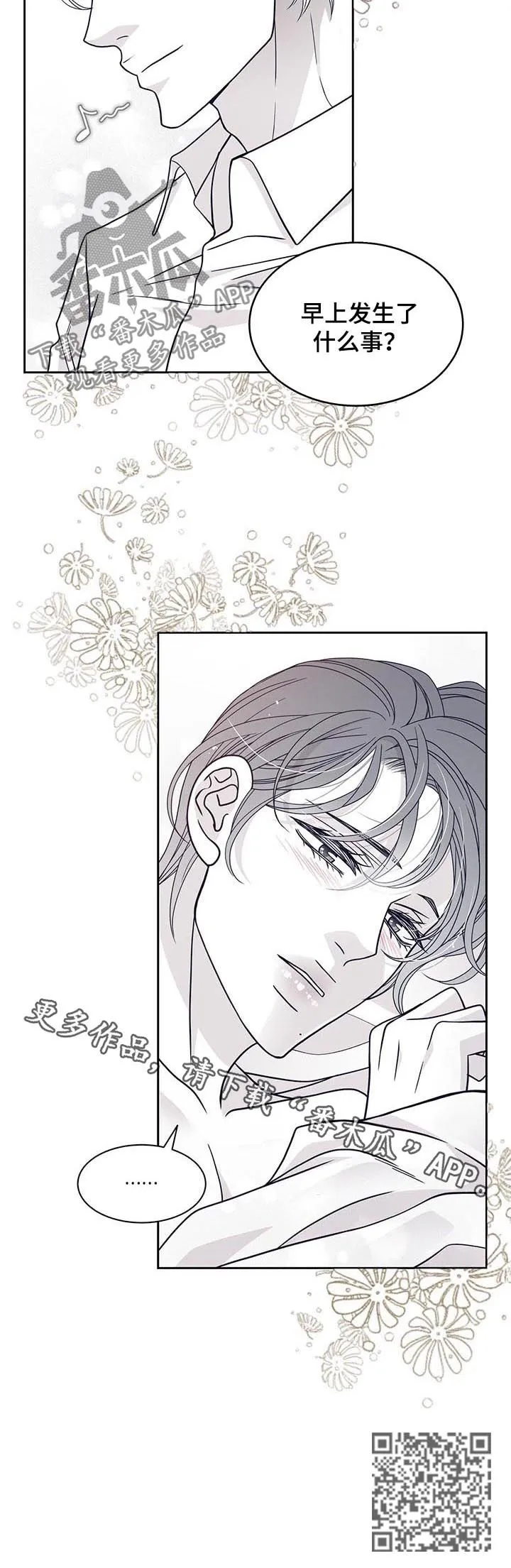 青年瑞恩漫画漫画,第109章：发生了什么11图