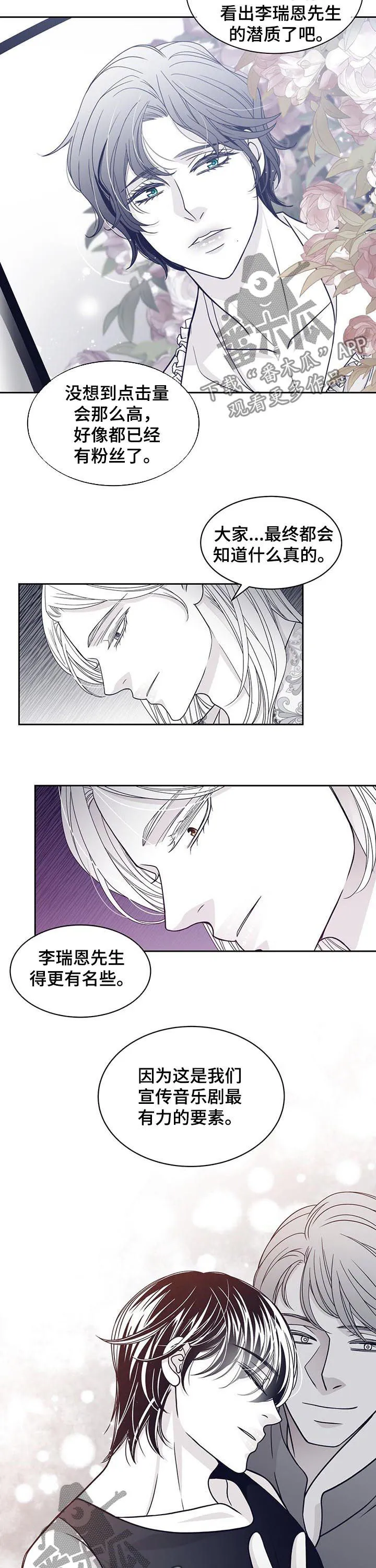 青年瑞恩漫画漫画,第74章：他怎么来了6图