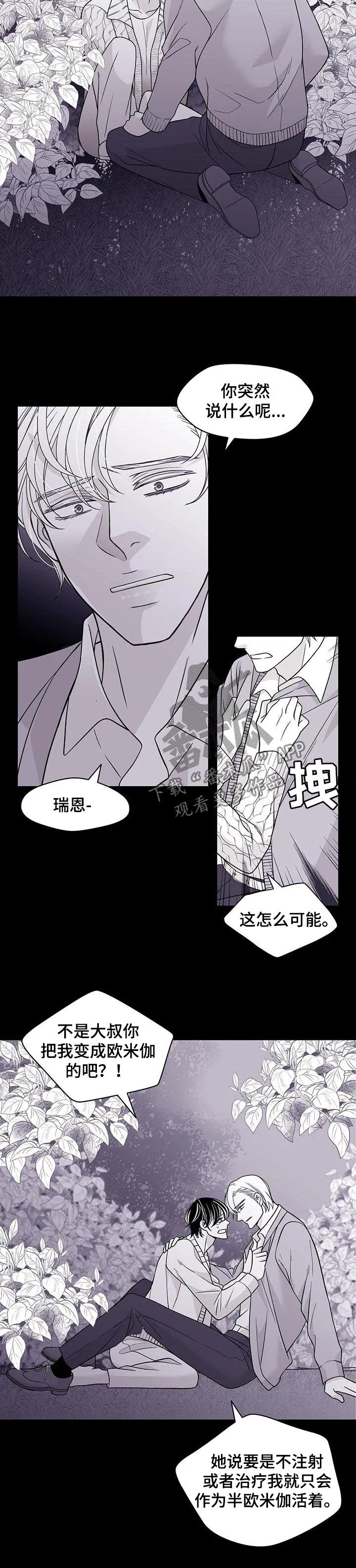 博人传漫画青年篇10漫画,第92章：你这个混蛋6图