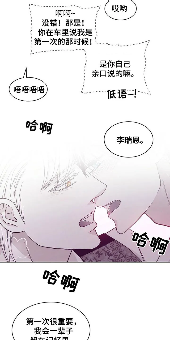 青年瑞恩漫画漫画,第229章：【番外】争吵19图