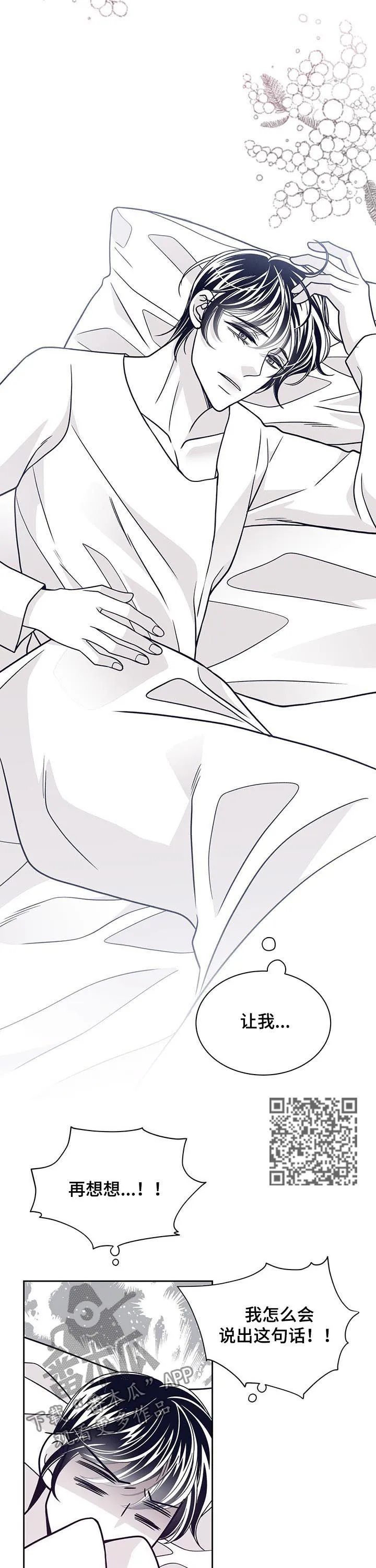 青年瑞恩漫画解说漫画,第111章：让我原谅你7图