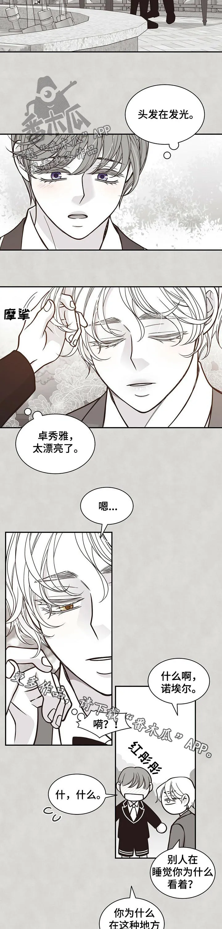 青年瑞恩漫画作者是谁写的漫画,第176章：【第二季】回忆10图