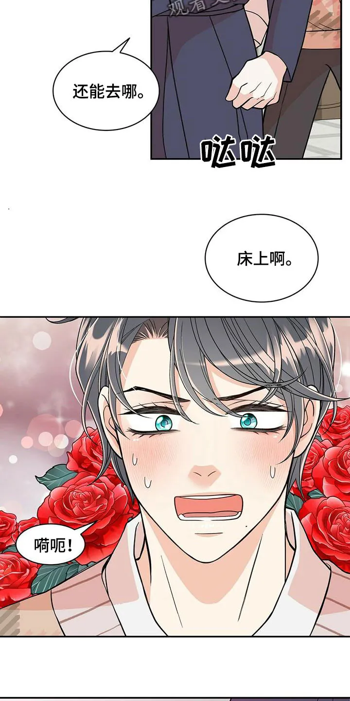 青年瑞恩漫画漫画,第230章：【番外】得逞22图
