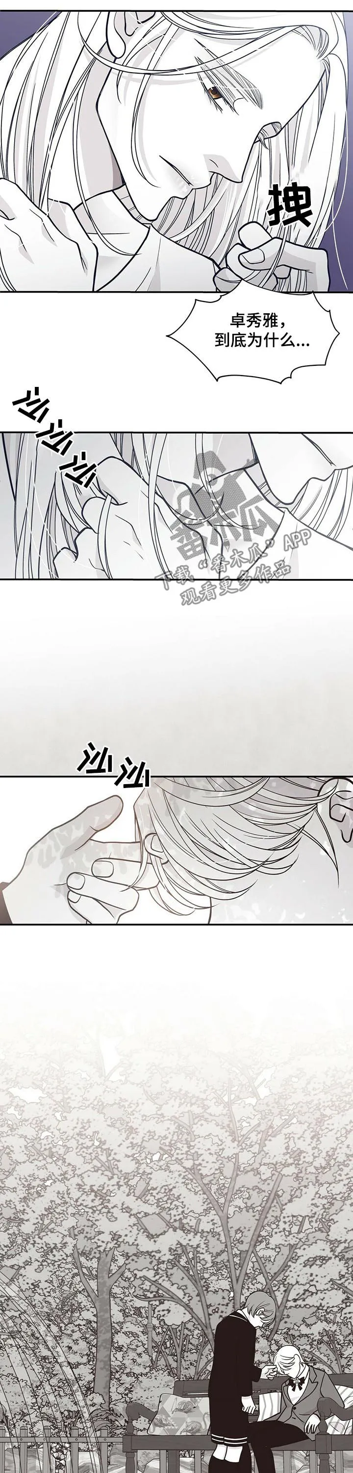青年瑞恩漫画作者是谁写的漫画,第176章：【第二季】回忆9图