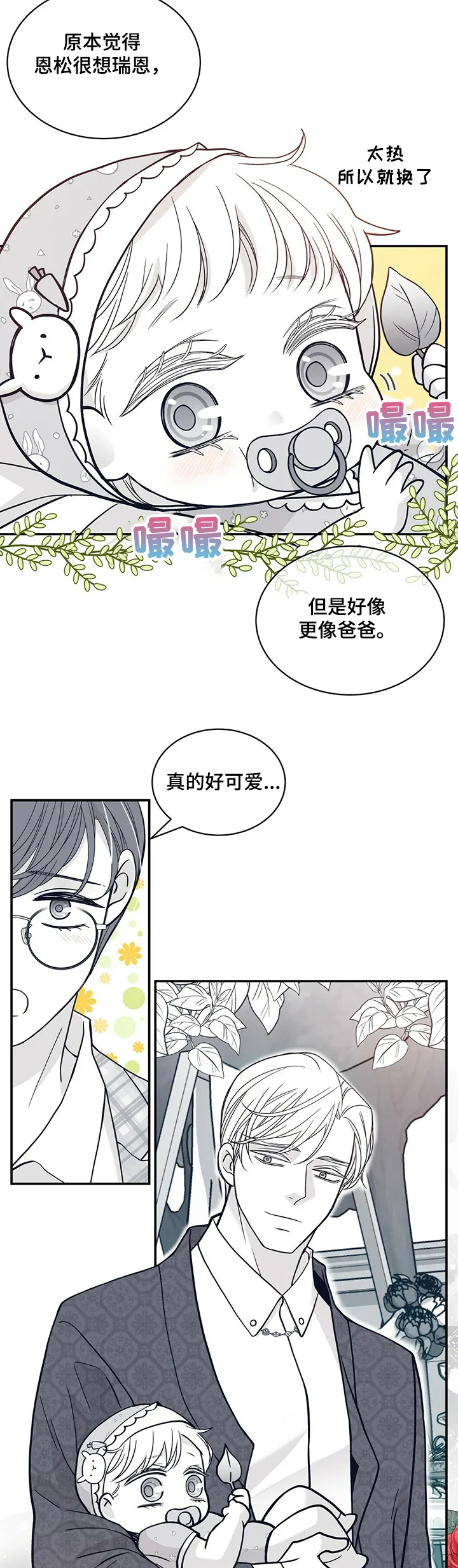 博人传漫画青年篇10漫画,第209章：【第二季】百日恩松10图