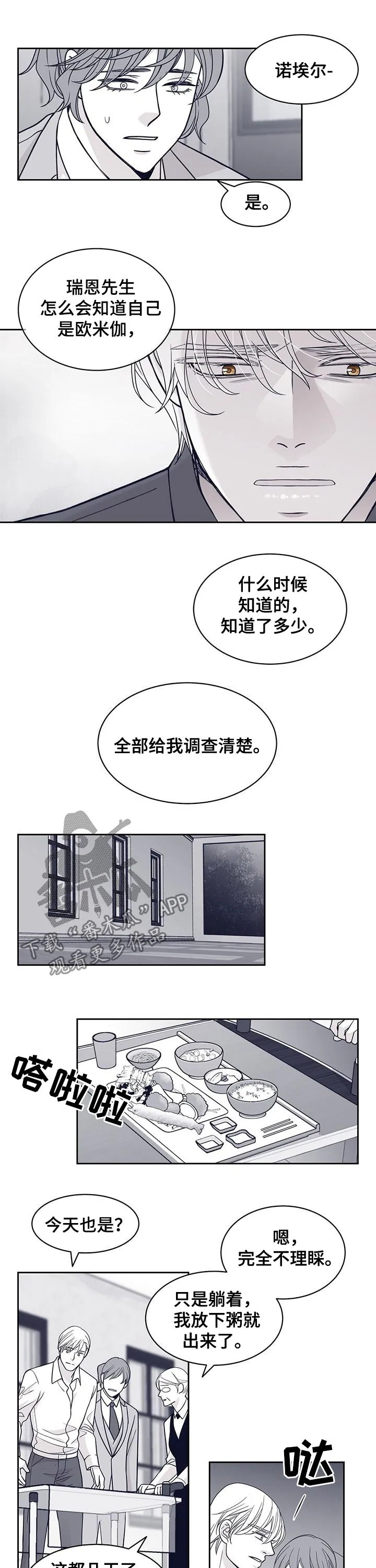 青年瑞恩漫画漫画,第88章：调查清楚7图