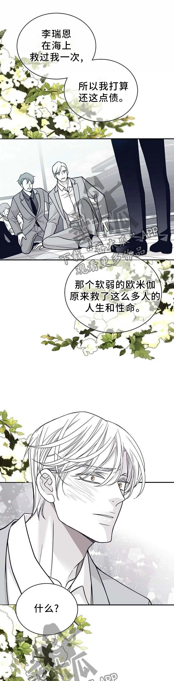 青年瑞恩漫画漫画,第199章：【第二季】得救1图