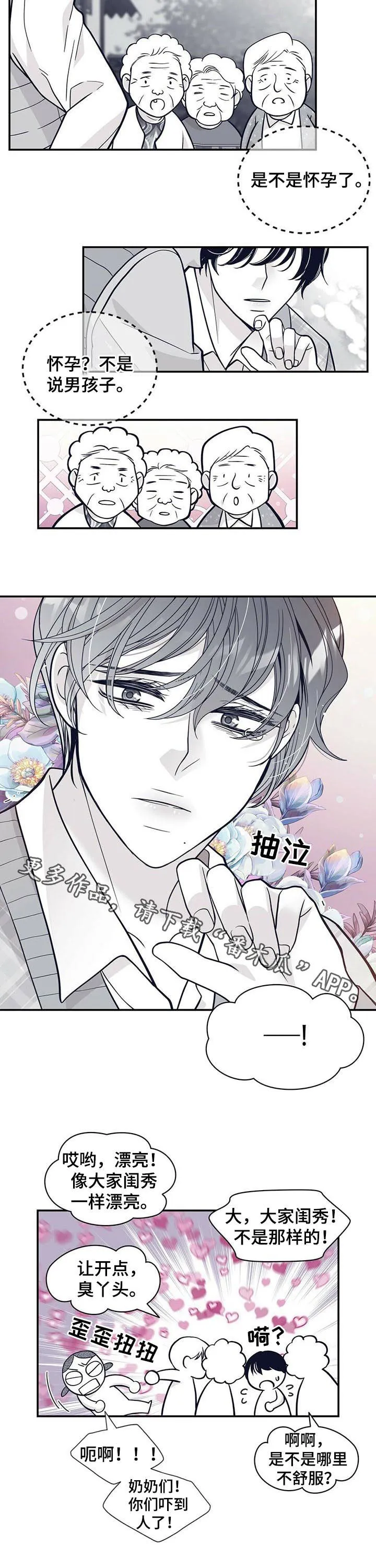 新青年瑞恩漫画,第159章：热情的奶奶们10图
