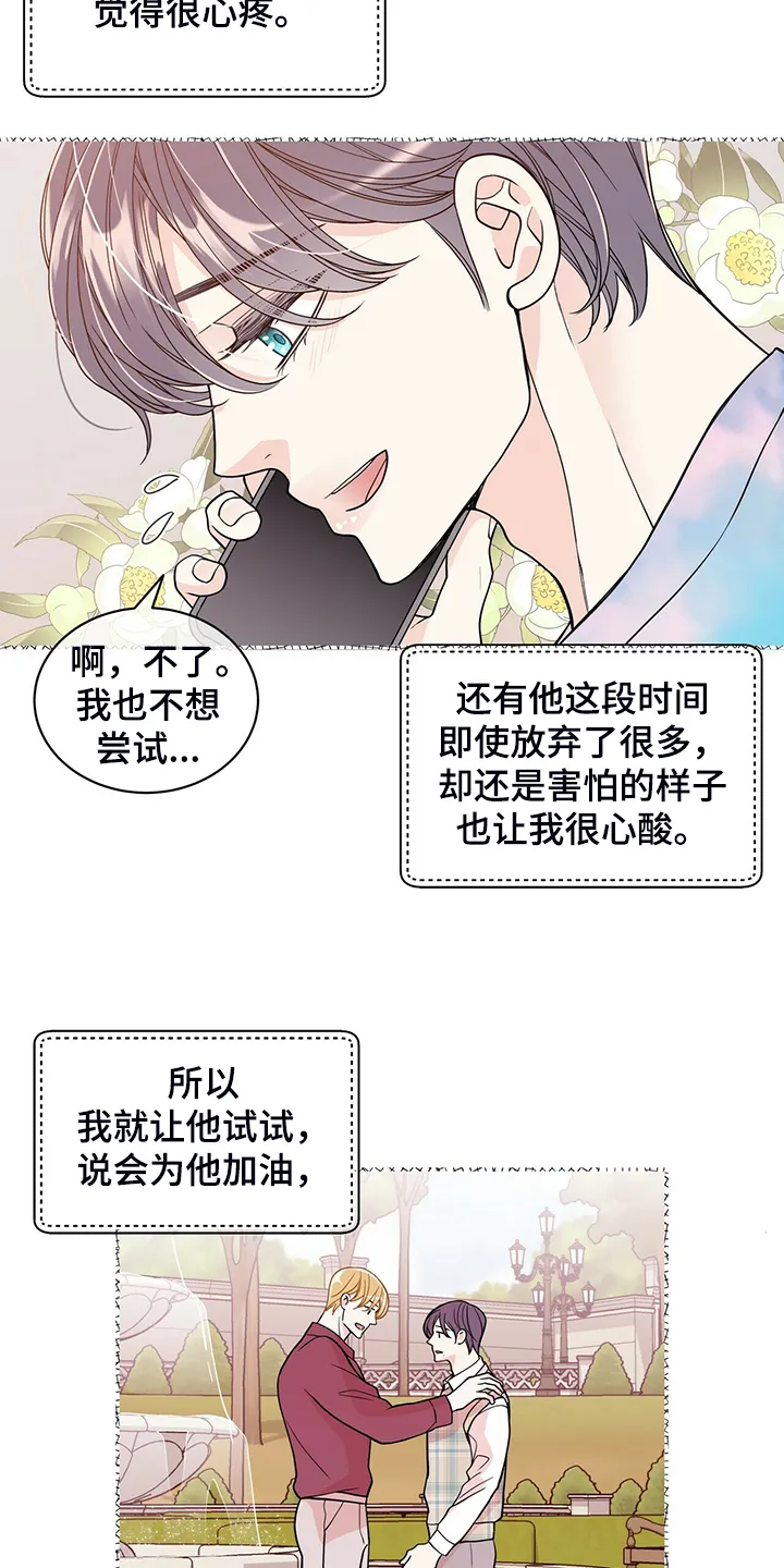 新青年瑞恩漫画,第218章：【番外】乱糟糟3图