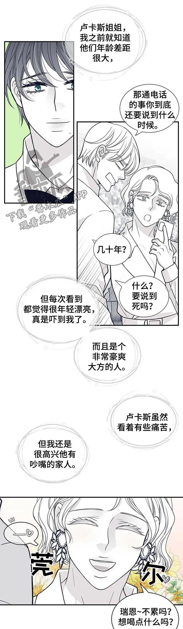 青年瑞恩漫画漫画,第171章：【第二季】拌嘴8图