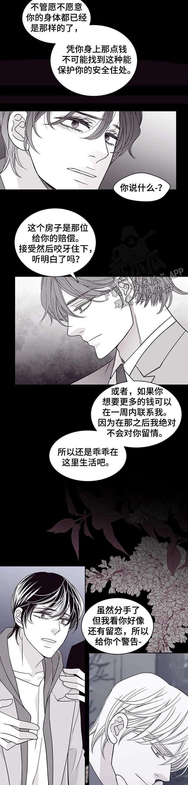 青年瑞恩漫画漫画,第94章：态度转变8图