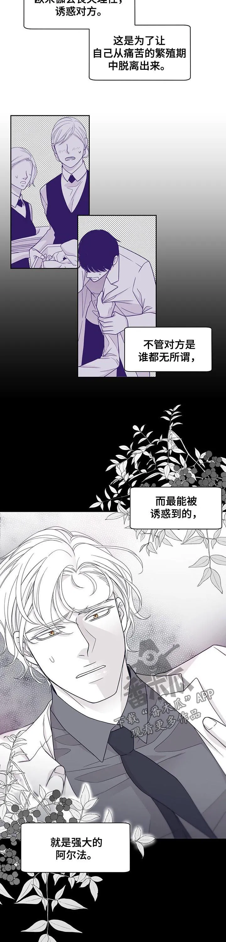 青年瑞恩漫画漫画,第70章：我不想回去2图