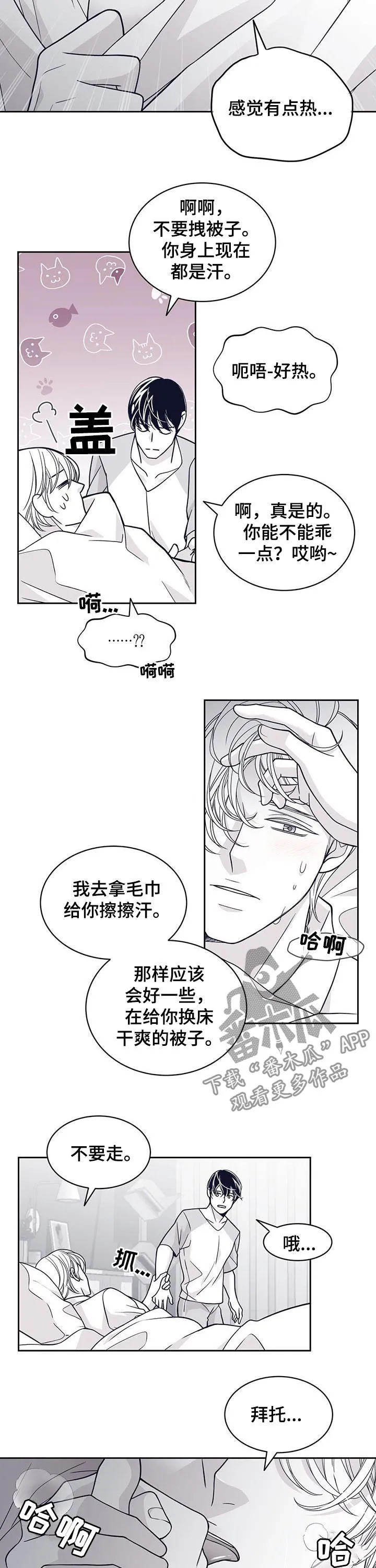 新青年瑞恩漫画,第121章：待在我身边10图