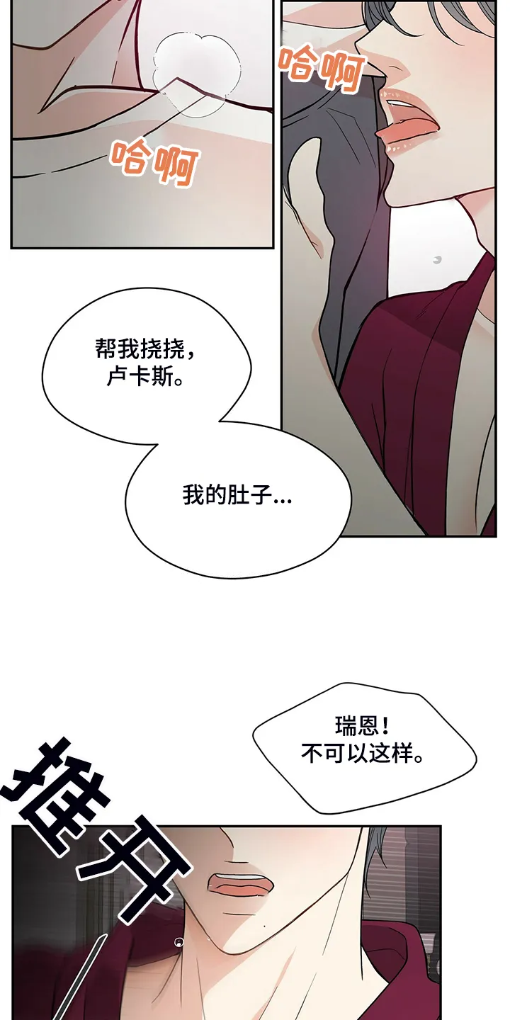 青年瑞恩漫画漫画,第214章：【番外】繁殖期又来了2图