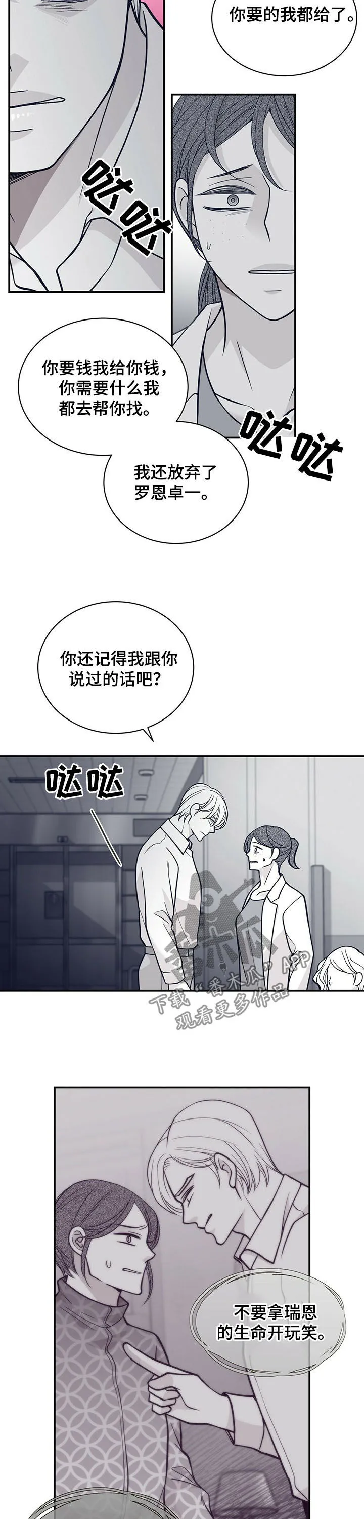 青年瑞恩漫画漫画,第190章：【第二季】看看孩子吧5图