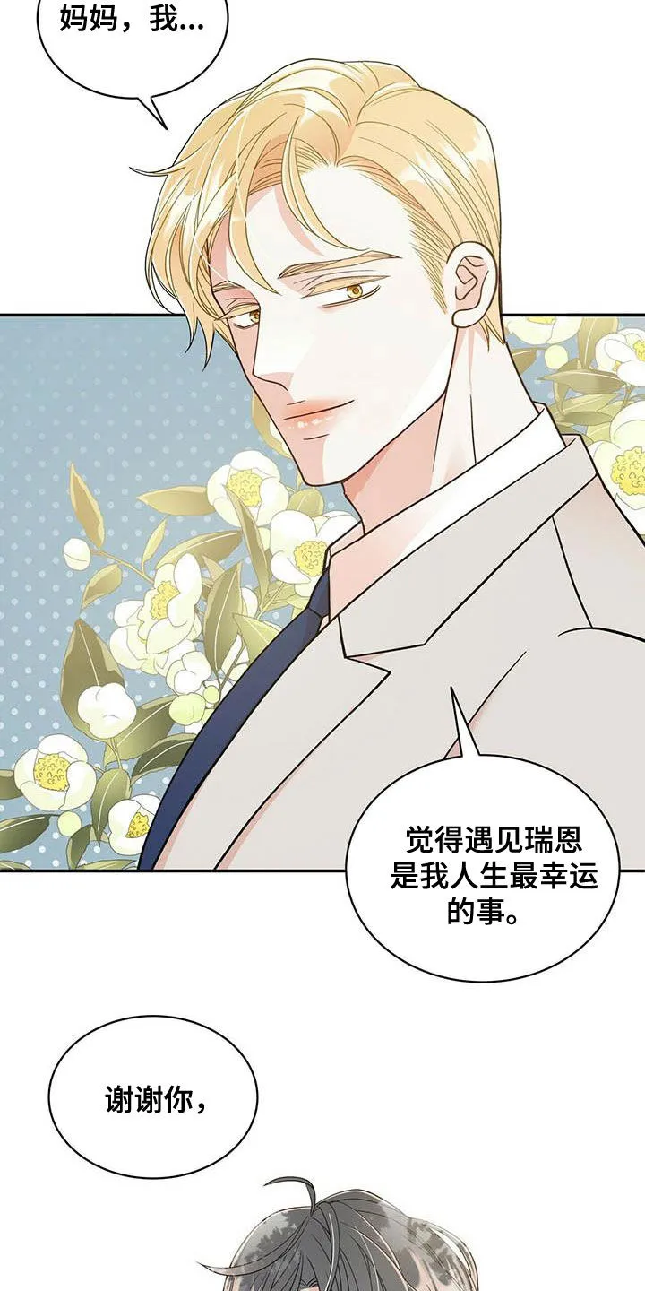 青年瑞恩漫画漫画,第234章：【番外】祝你幸福18图