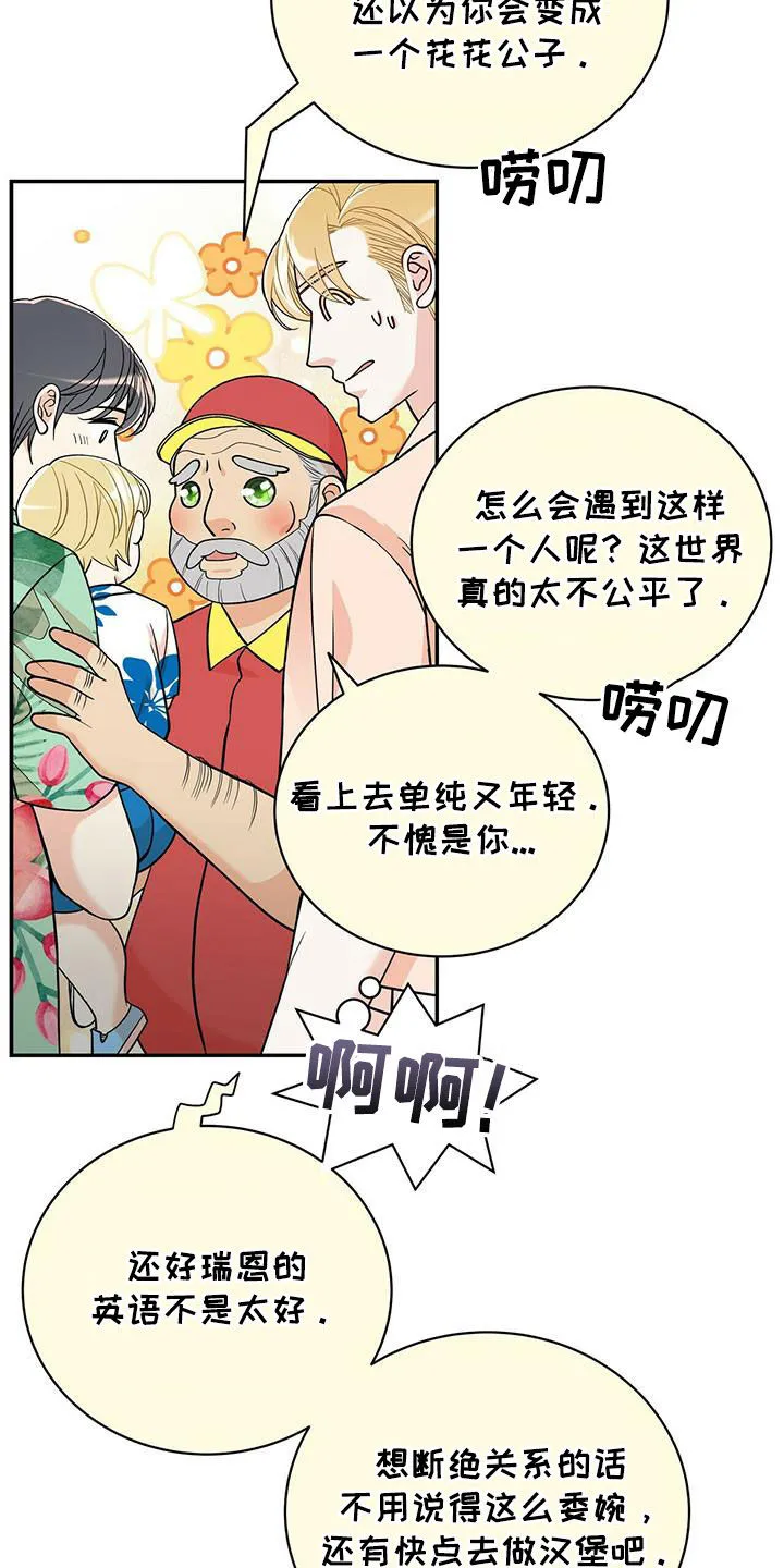 青年瑞恩漫画漫画,第236章：【番外】旧识21图