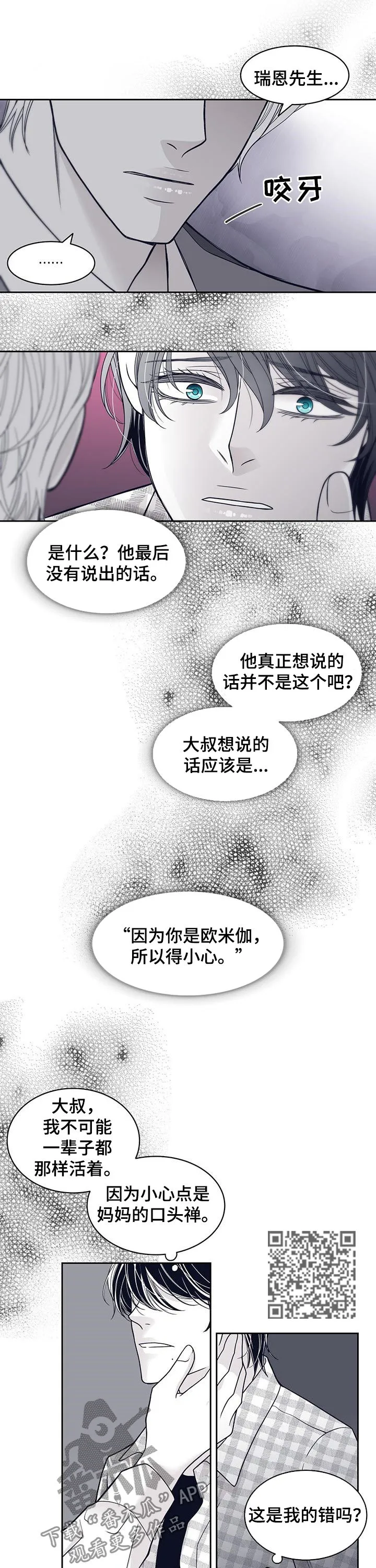 青年瑞恩漫画漫画,第76章：幸或不幸4图