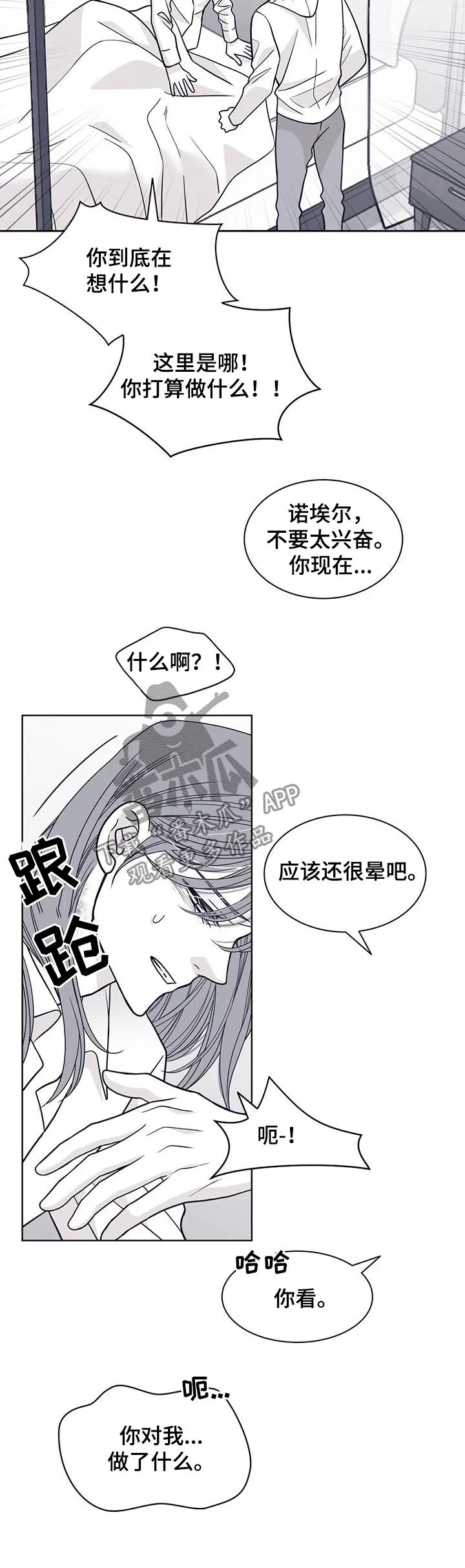 青年瑞恩漫画漫画,第107章：去死吧4图