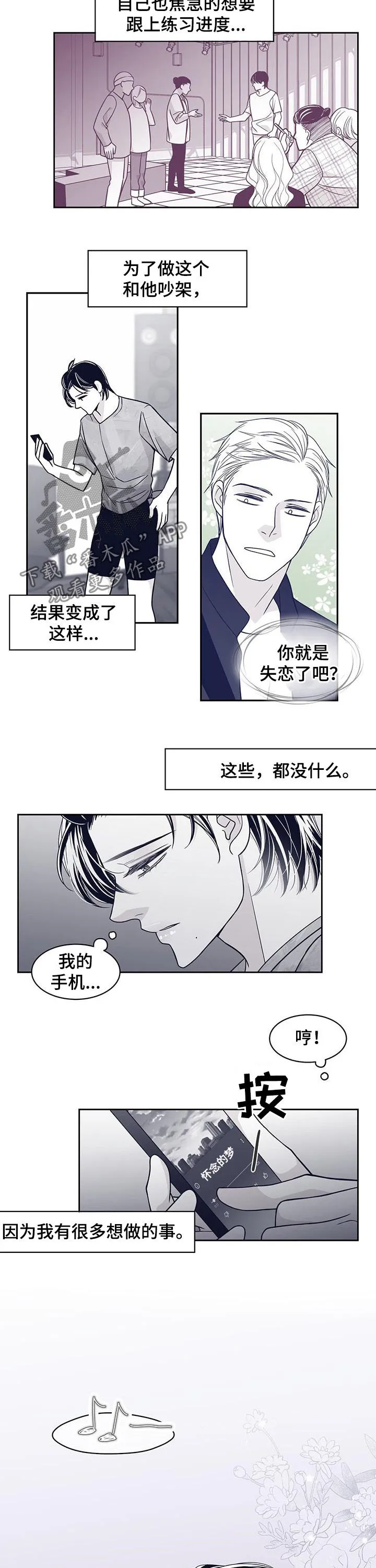 青年瑞恩漫画漫画,第94章：态度转变2图