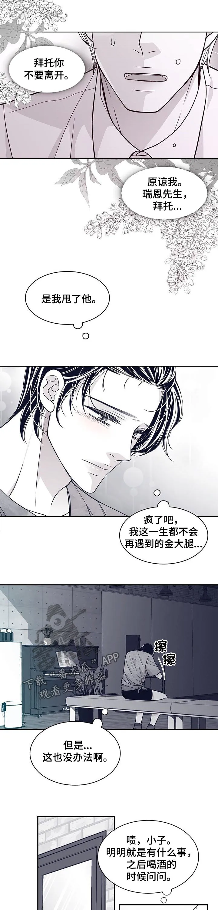 新青年瑞恩漫画,第93章：是我甩了他8图