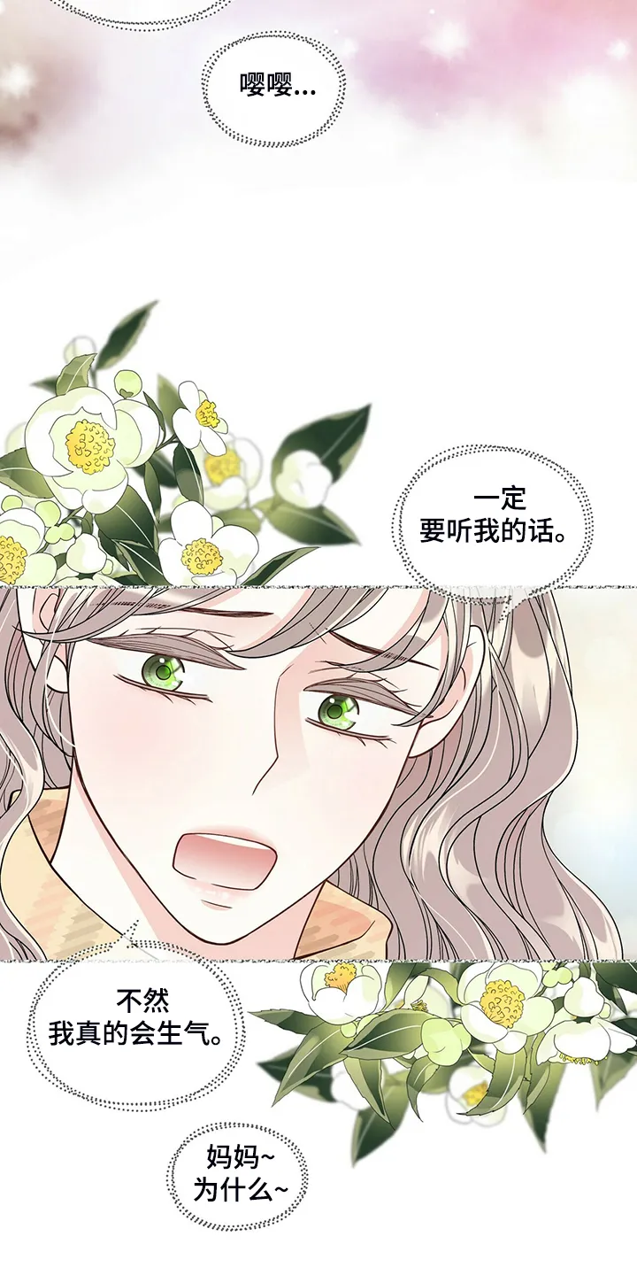 青年瑞恩漫画下拉式在线阅读漫画,第226章：【番外】恩松受伤9图