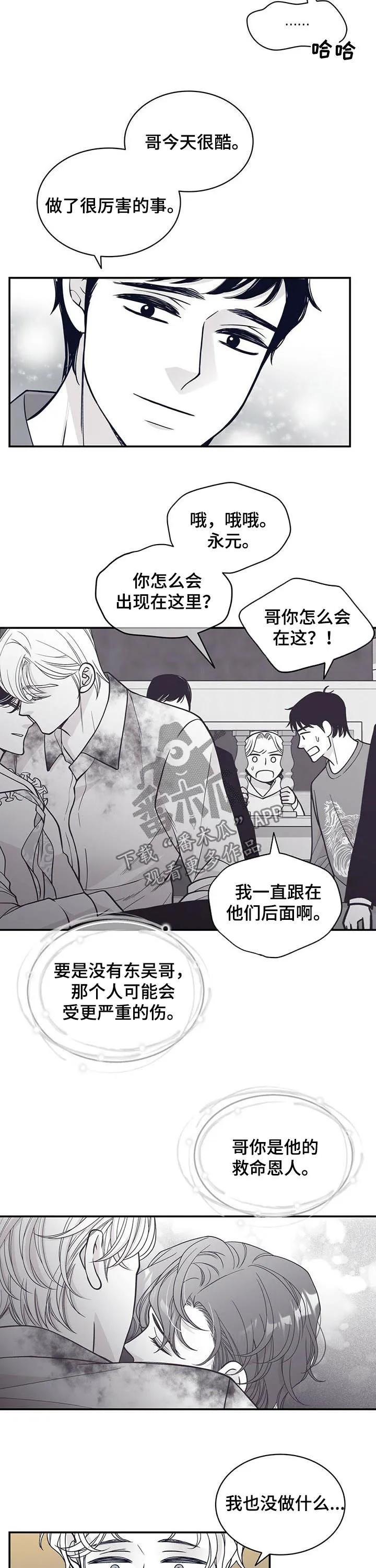 青年瑞恩漫画漫画,第146章：共犯3图