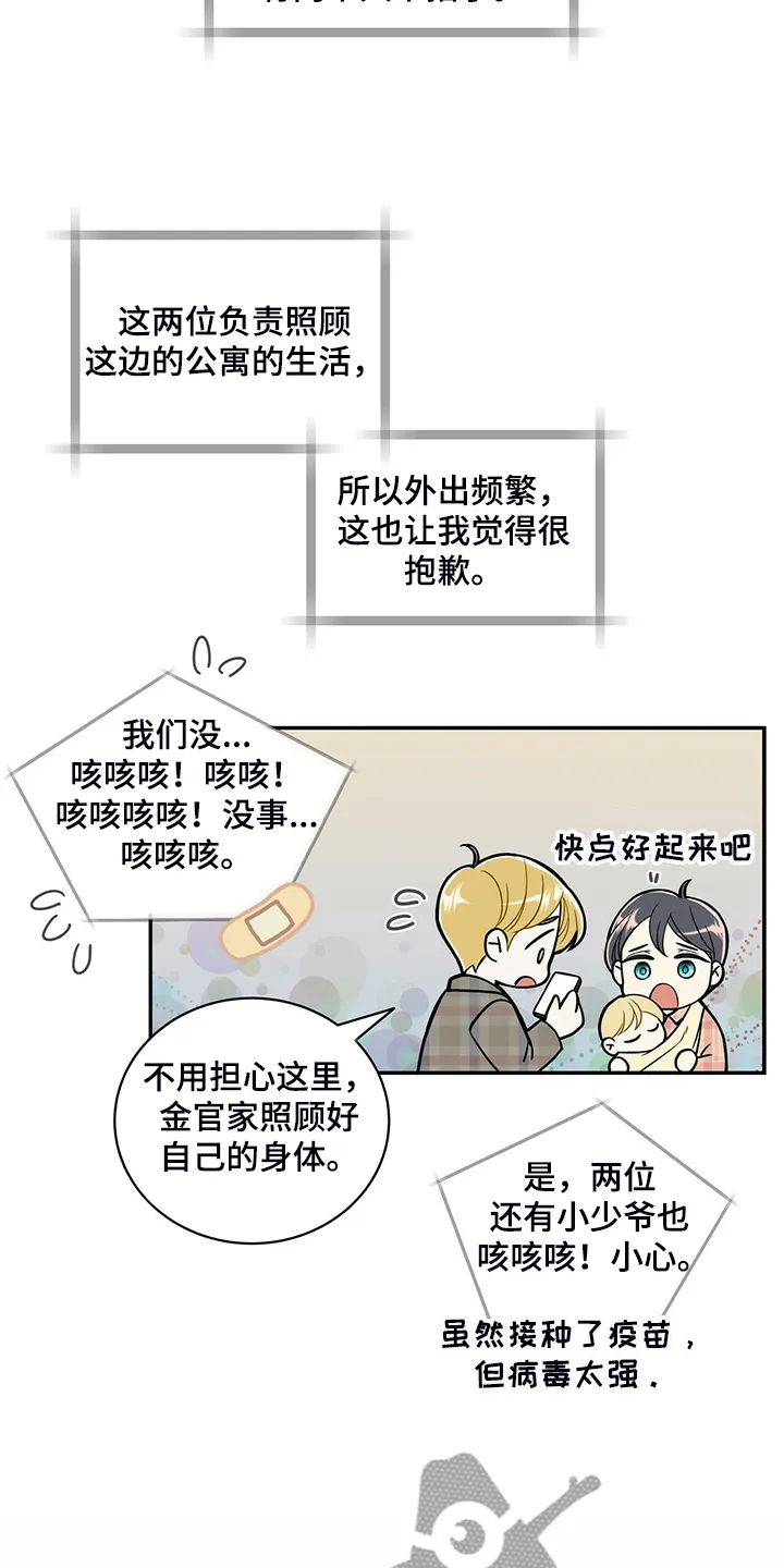 青年瑞恩漫画漫画,第225章：【番外】参加开业仪式21图