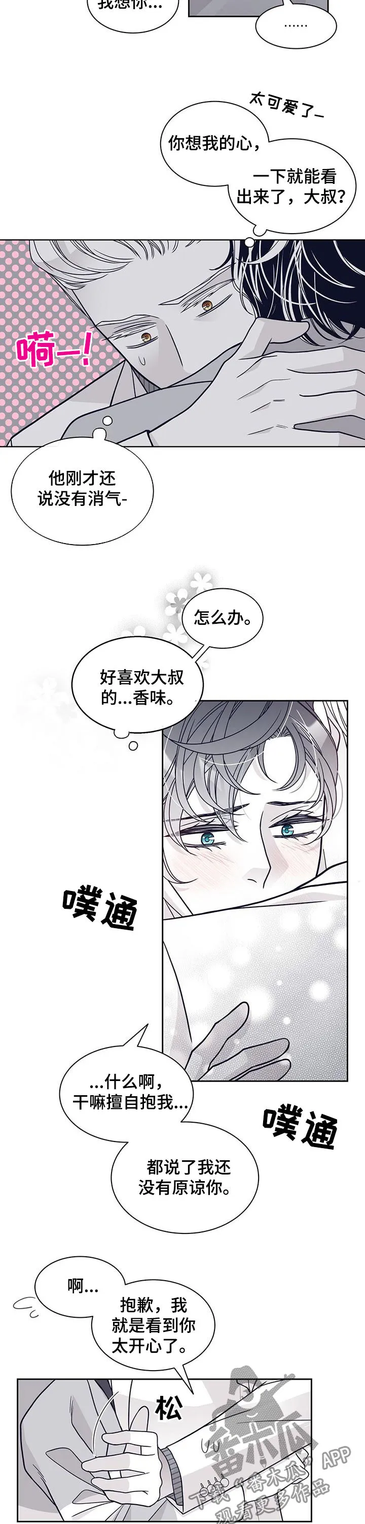 青年瑞恩漫画漫画,第113章：还有没有机会8图