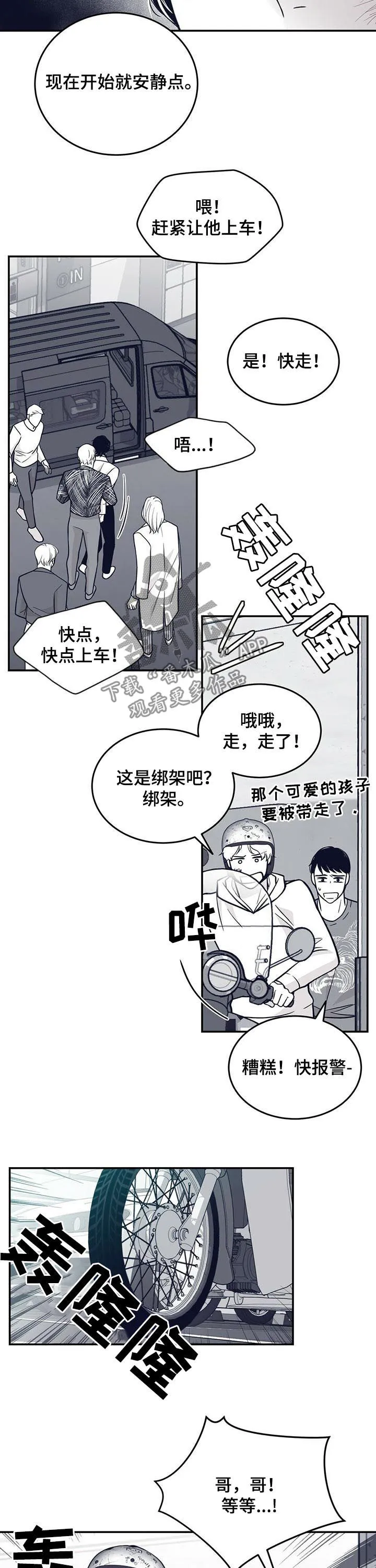 青年瑞恩漫画漫画,第139章：来帮忙的3图