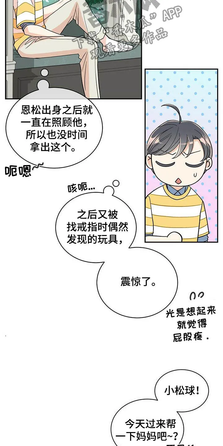 青年瑞恩漫画解说漫画,第233章：【番外】搞砸了10图