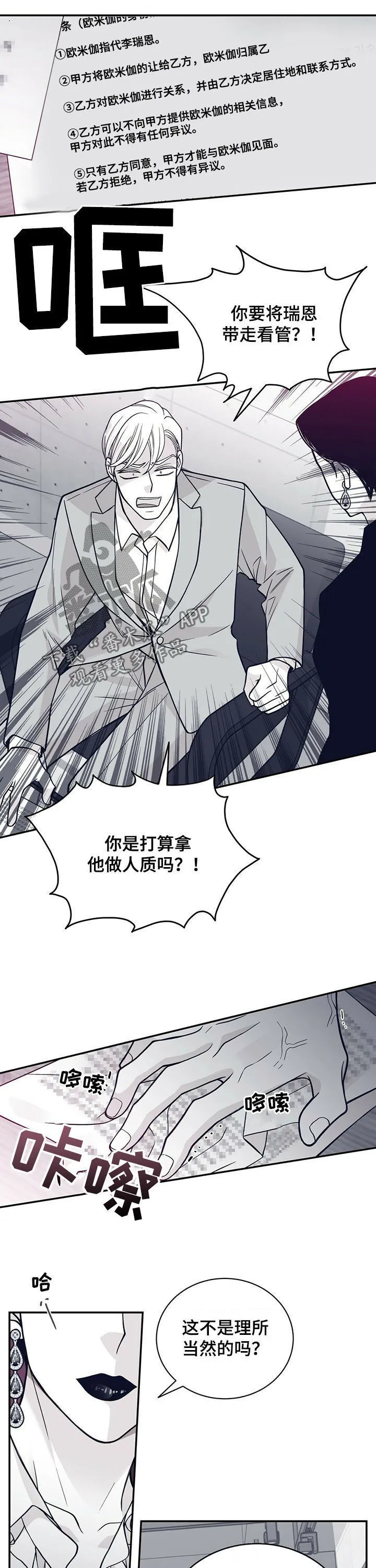 青年瑞恩漫画有其他名字吗漫画,第197章：【第二季】不合理合约6图