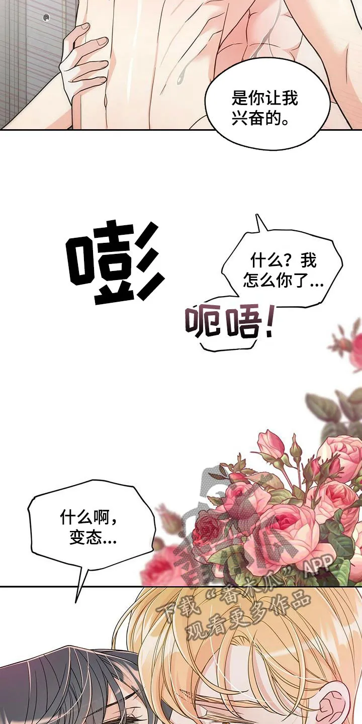 青年瑞恩漫画漫画,第232章：【番外】醒悟9图