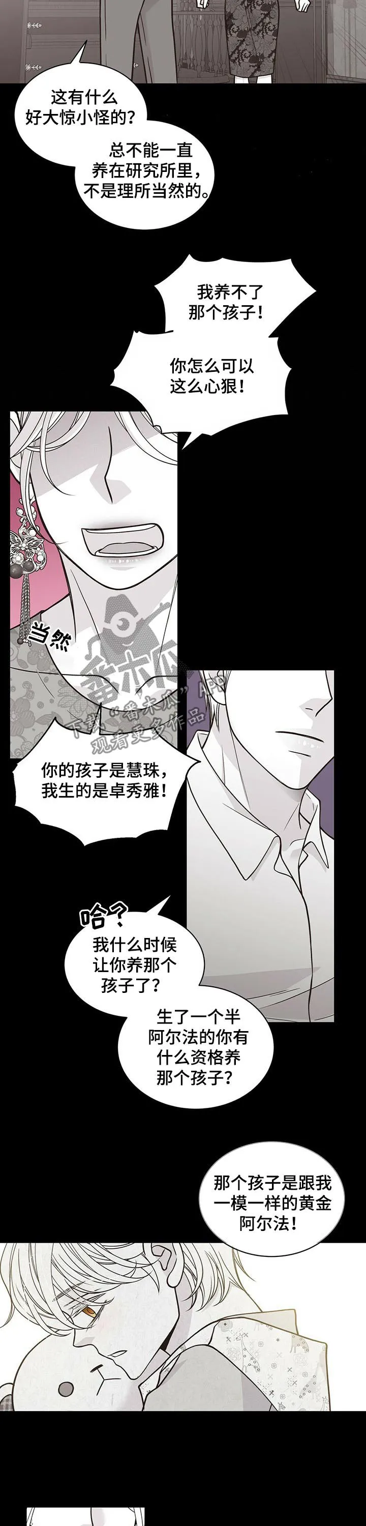 瑞恩漫画漫画,第177章：【第二季】不够优秀7图