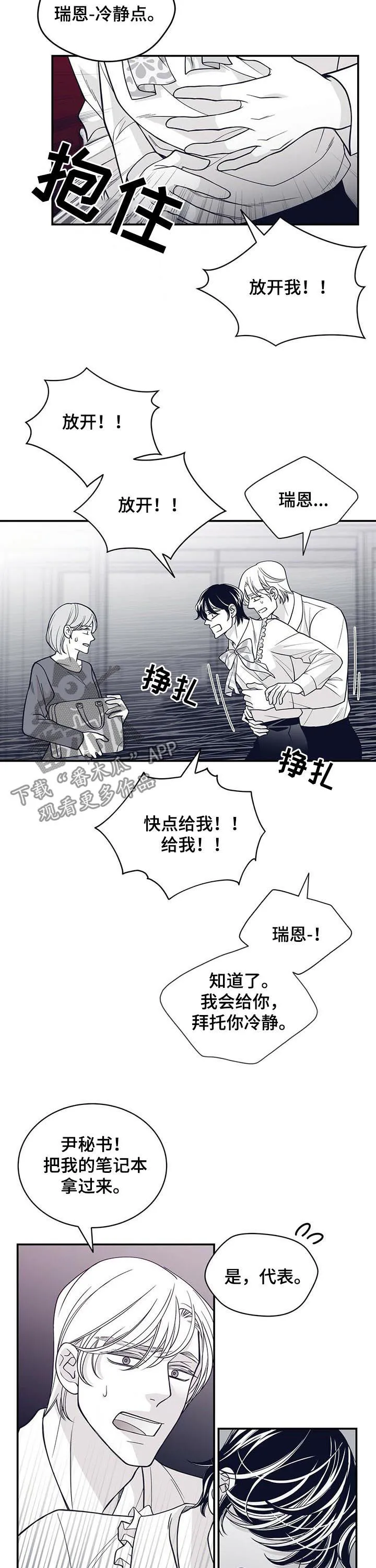 青年瑞恩漫画漫画,第134章：拜托你冷静9图
