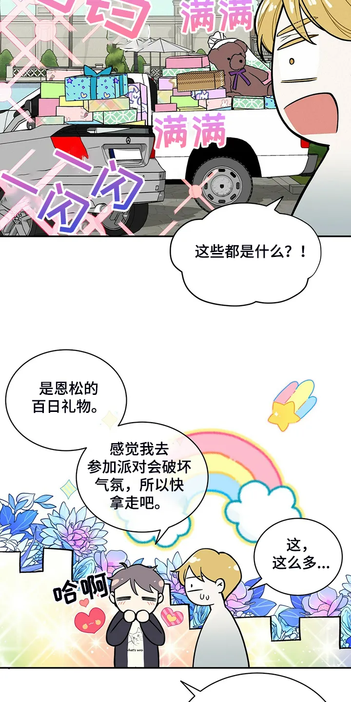 新青年瑞恩漫画,第212章：【番外】怎么才回来21图