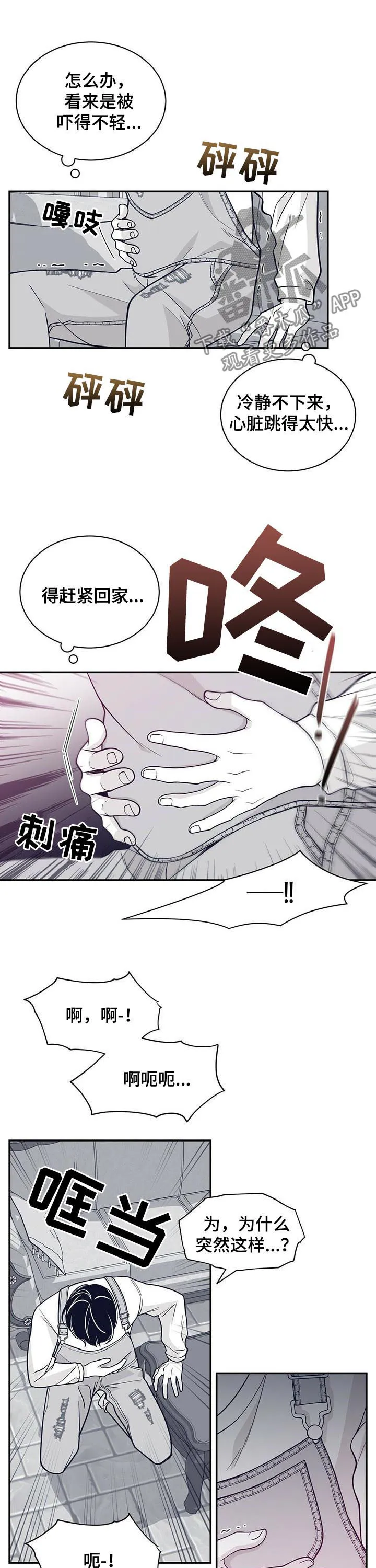 博人传漫画青年篇10漫画,第185章：【第二季】救救我6图