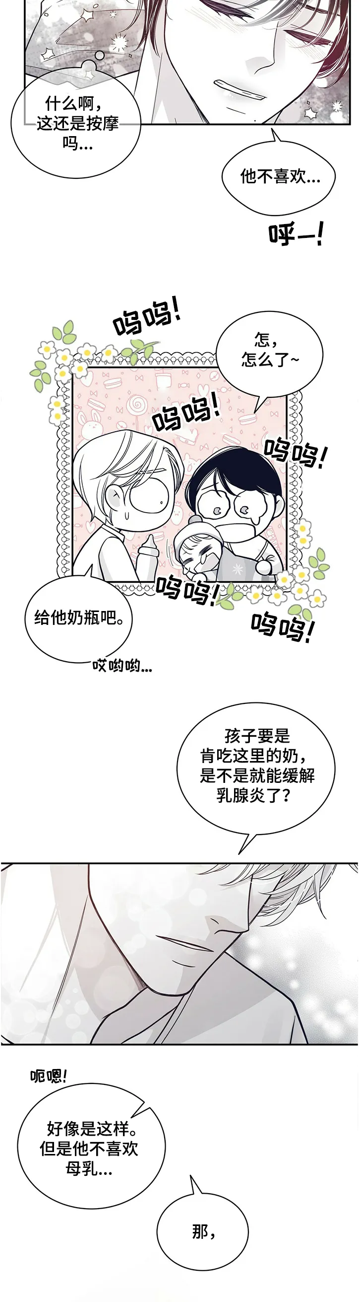 青年瑞恩漫画漫画,第204章：【第二季】炎症7图