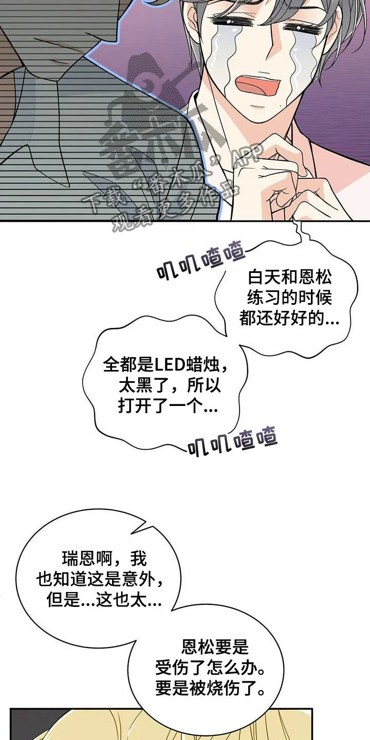青年瑞恩漫画漫画,第234章：【番外】祝你幸福5图