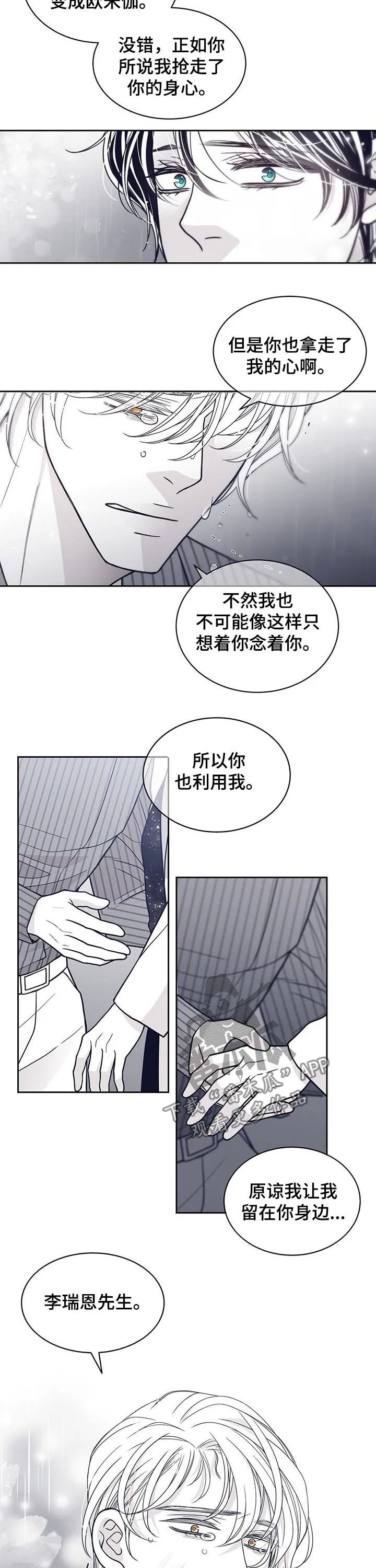 青年瑞恩漫画漫画,第119章：晕倒4图