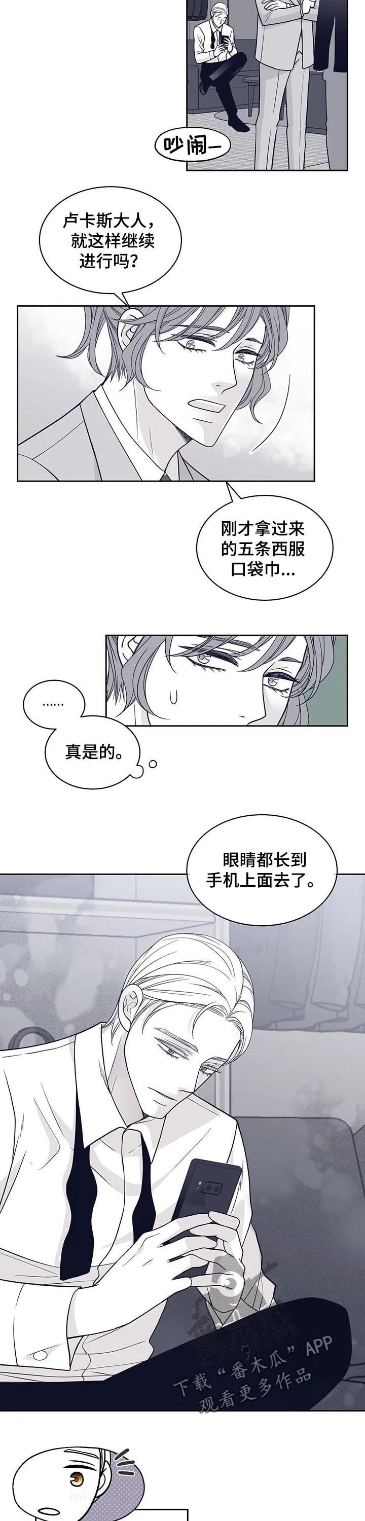 青年瑞恩漫画漫画,第98章：味道2图