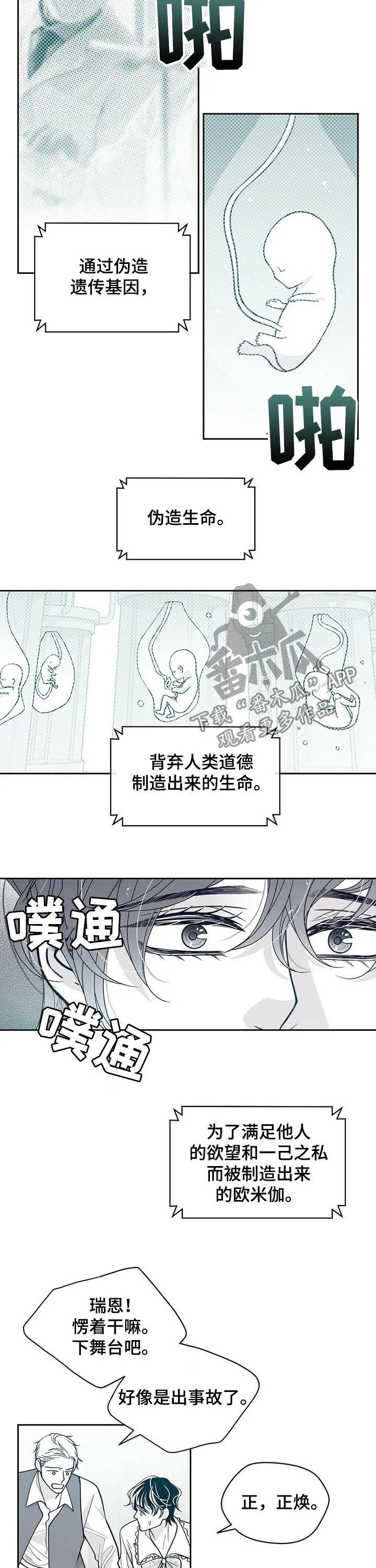 青年瑞恩漫画漫画,第130章：曝光5图