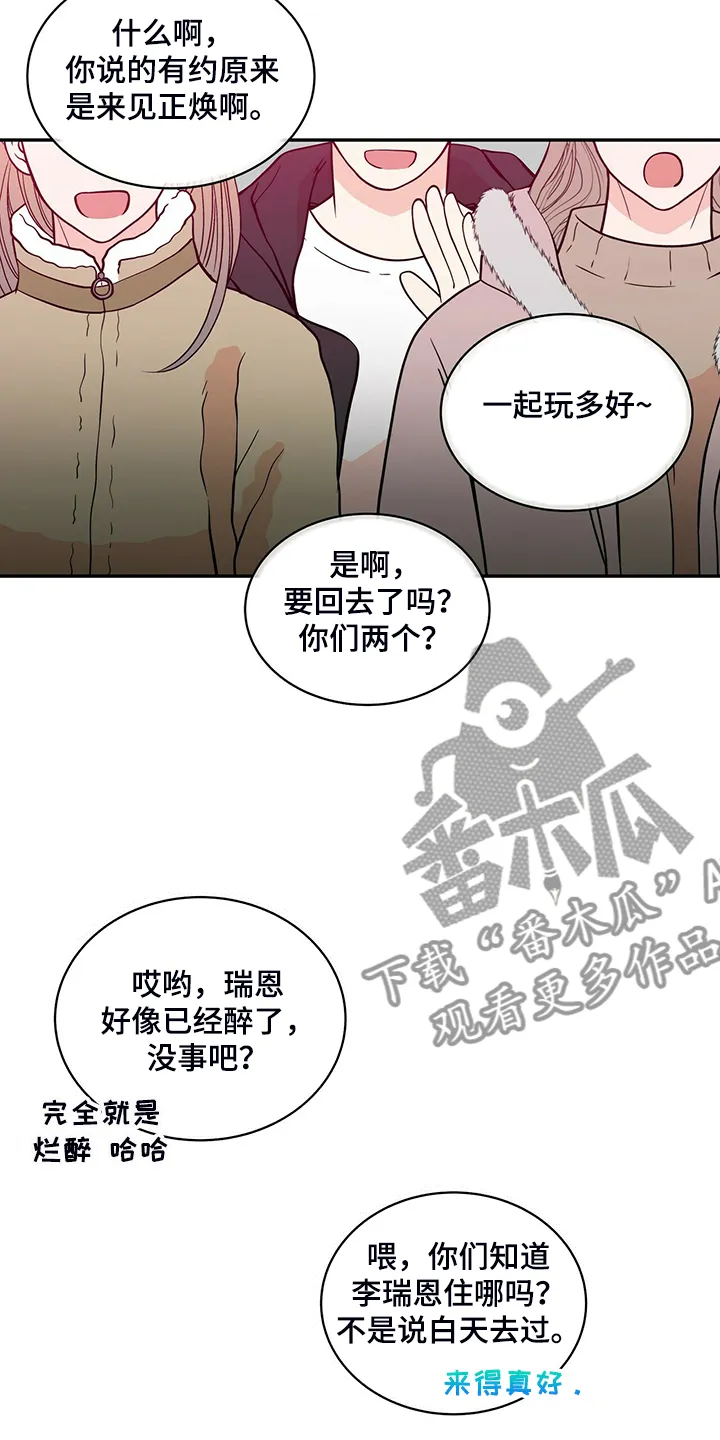 新青年瑞恩漫画,第221章：【番外】好闪的衣服3图