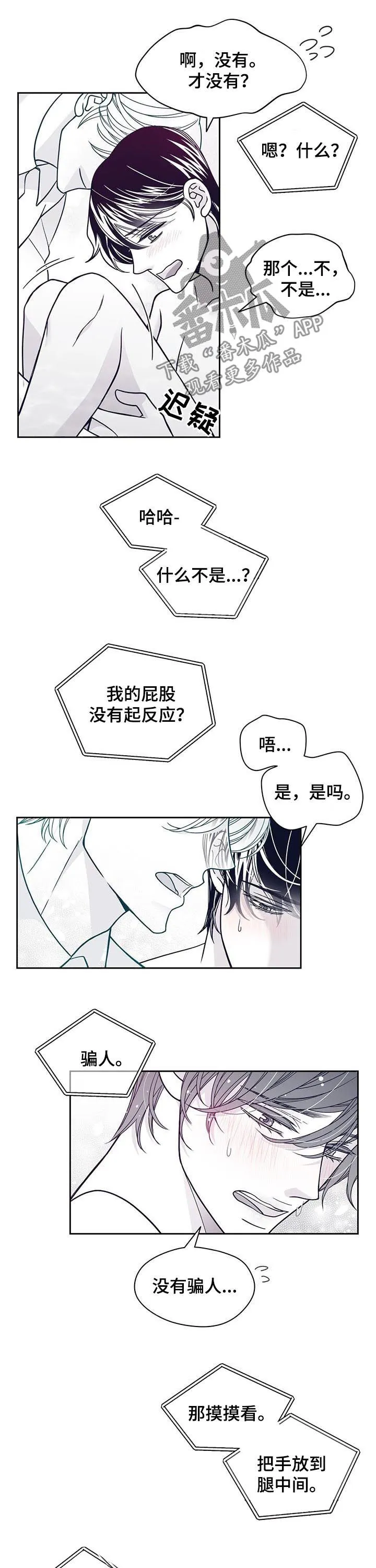 瑞恩漫画漫画,第110章：吻我8图