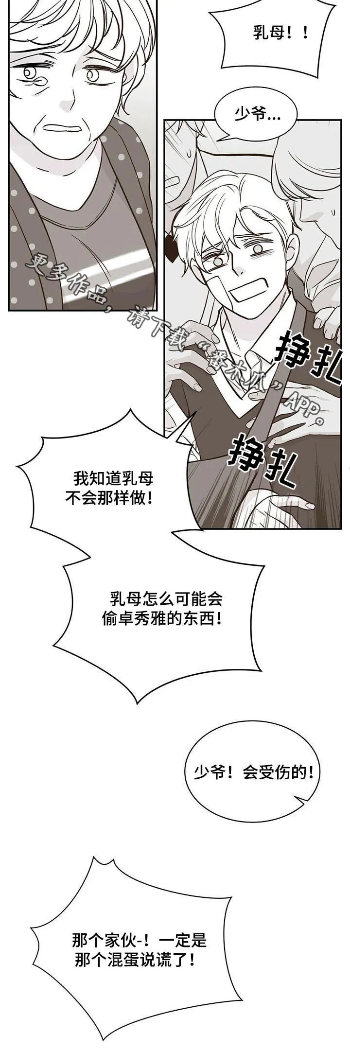 青年瑞恩漫画漫画,第144章：回忆11图
