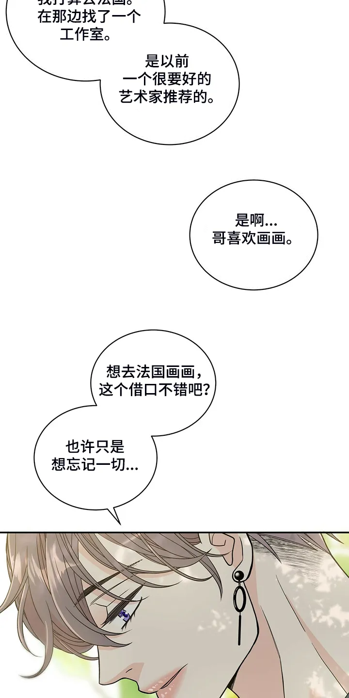 新青年瑞恩漫画,第212章：【番外】怎么才回来18图