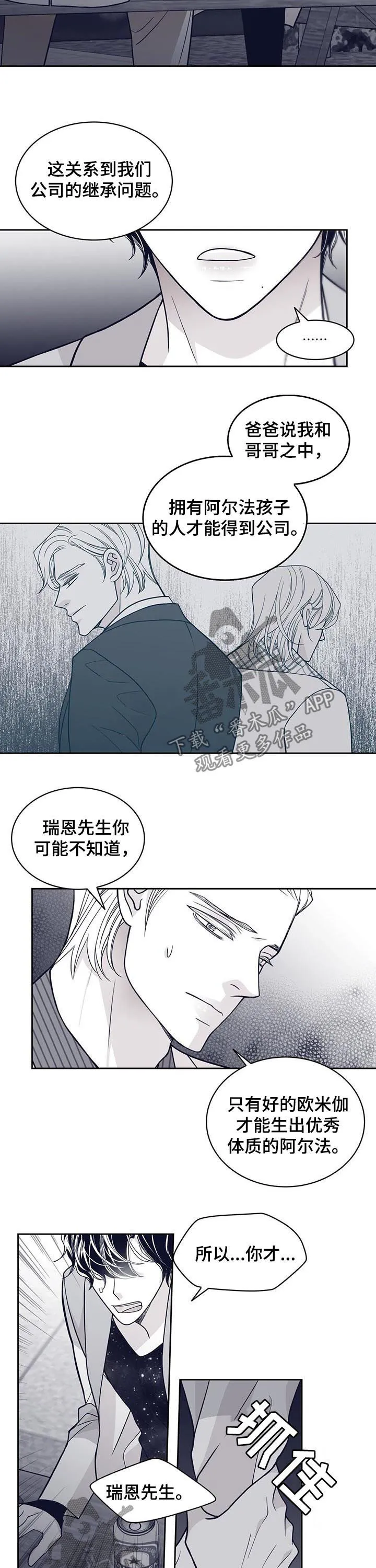 新青年瑞恩漫画,第115章：奇怪又残忍9图