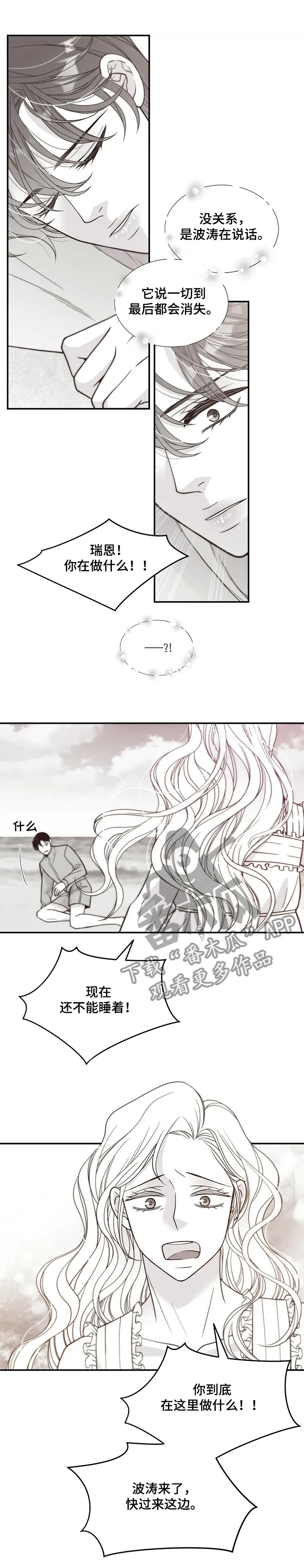 青年瑞恩漫画漫画,第201章：【第二季】好好活着6图