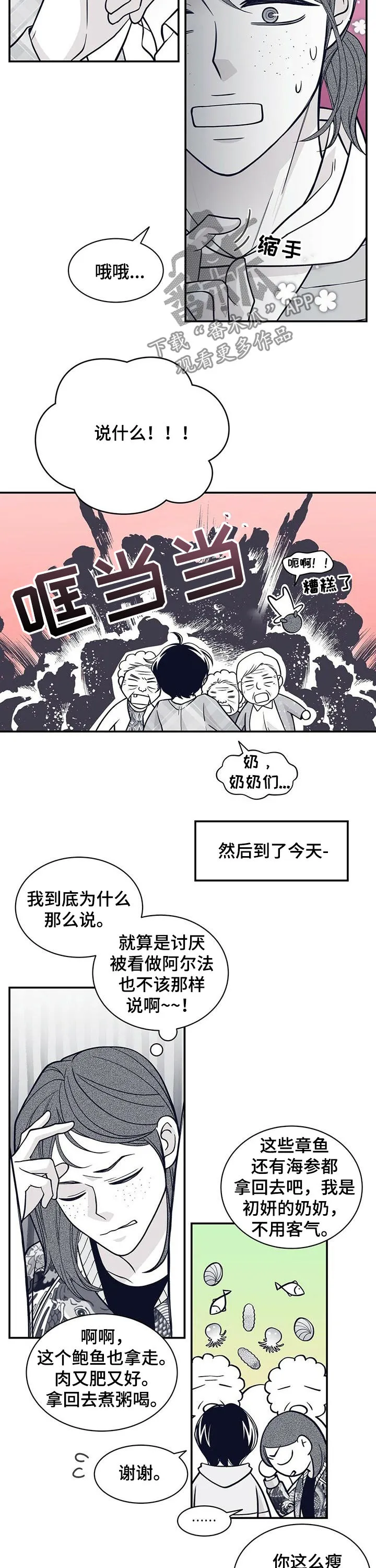 青年瑞恩漫画漫画,第160章：负心汉9图